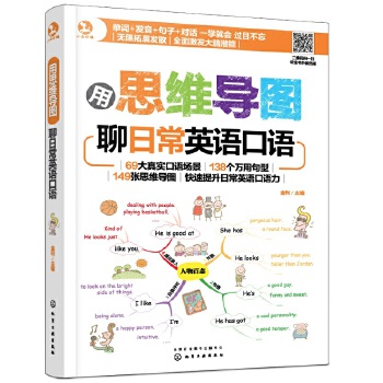 思维导图日常口语(pdf+txt+epub+azw3+mobi电子书在线阅读下载)