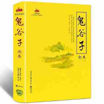 鬼谷子全集(pdf+txt+epub+azw3+mobi电子书在线阅读下载)