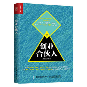 创业合伙人(pdf+txt+epub+azw3+mobi电子书在线阅读下载)