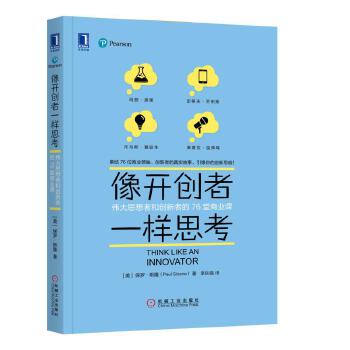 像开创者一样思考(pdf+txt+epub+azw3+mobi电子书在线阅读下载)