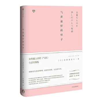 气质最好的样子(pdf+txt+epub+azw3+mobi电子书在线阅读下载)