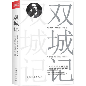 双城记(pdf+txt+epub+azw3+mobi电子书在线阅读下载)