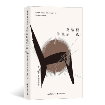 葛洛根的最后一夜(pdf+txt+epub+azw3+mobi电子书在线阅读下载)