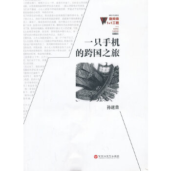 一只手机的跨国之旅(pdf+txt+epub+azw3+mobi电子书在线阅读下载)