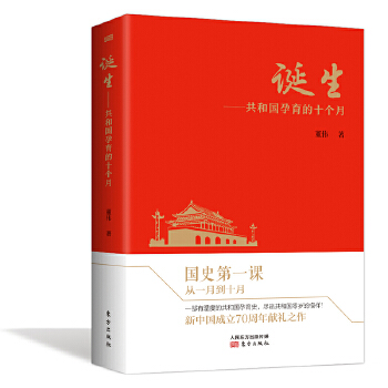 诞生：共和国孕育的十个月(pdf+txt+epub+azw3+mobi电子书在线阅读下载)