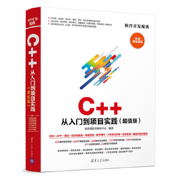 C++(pdf+txt+epub+azw3+mobi电子书在线阅读下载)