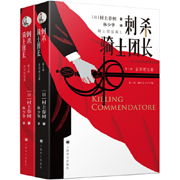 刺杀骑士团长(pdf+txt+epub+azw3+mobi电子书在线阅读下载)