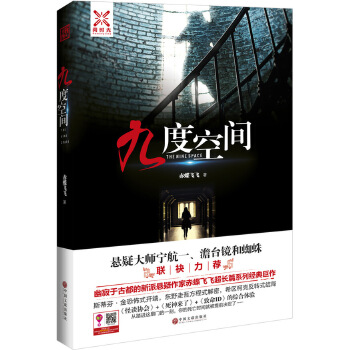 九度空间(pdf+txt+epub+azw3+mobi电子书在线阅读下载)