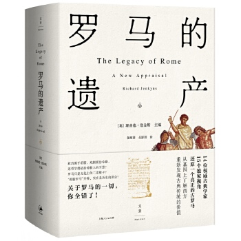 罗马的遗产(精装)(pdf+txt+epub+azw3+mobi电子书在线阅读下载)