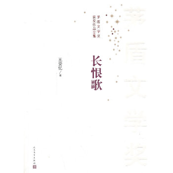 长恨歌(pdf+txt+epub+azw3+mobi电子书在线阅读下载)