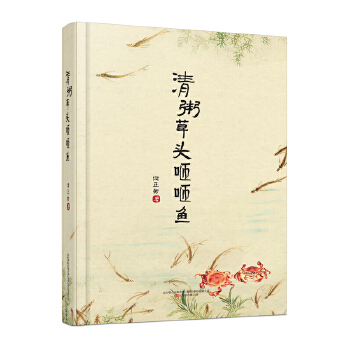 清粥草头咂咂鱼(pdf+txt+epub+azw3+mobi电子书在线阅读下载)