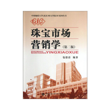 珠宝市场营销学(第二版)(pdf+txt+epub+azw3+mobi电子书在线阅读下载)