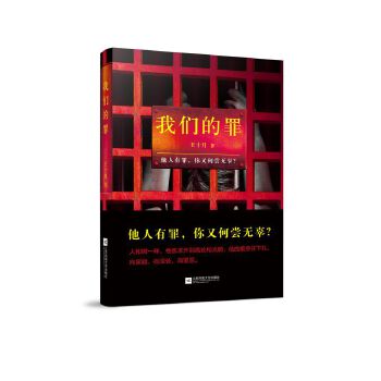 我们的罪(pdf+txt+epub+azw3+mobi电子书在线阅读下载)