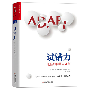 试错力(pdf+txt+epub+azw3+mobi电子书在线阅读下载)