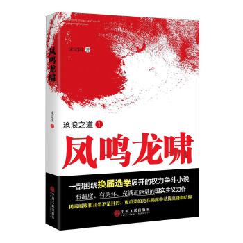 凤鸣龙啸(pdf+txt+epub+azw3+mobi电子书在线阅读下载)