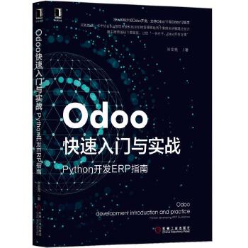 Odoo快速入门与实战:Python开发ERP指南(pdf+txt+epub+azw3+mobi电子书在线阅读下载)