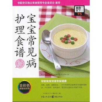 宝宝常见病护理食谱(pdf+txt+epub+azw3+mobi电子书在线阅读下载)