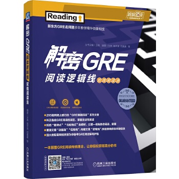 解密GRE阅读逻辑线-双线阅读法(pdf+txt+epub+azw3+mobi电子书在线阅读下载)