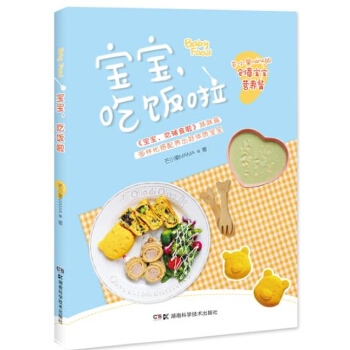 宝宝吃饭啦(pdf+txt+epub+azw3+mobi电子书在线阅读下载)