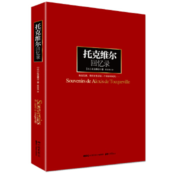 托克维尔回忆录(pdf+txt+epub+azw3+mobi电子书在线阅读下载)