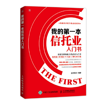 信托业入门(pdf+txt+epub+azw3+mobi电子书在线阅读下载)