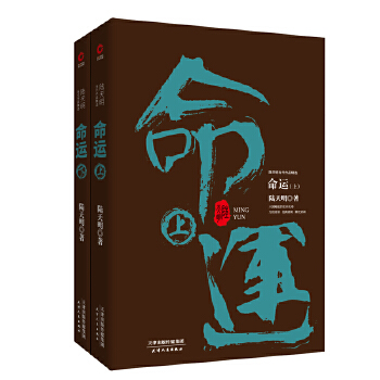 命运（全2册）(pdf+txt+epub+azw3+mobi电子书在线阅读下载)