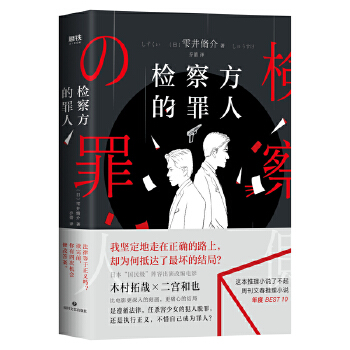 检察方的罪人(pdf+txt+epub+azw3+mobi电子书在线阅读下载)