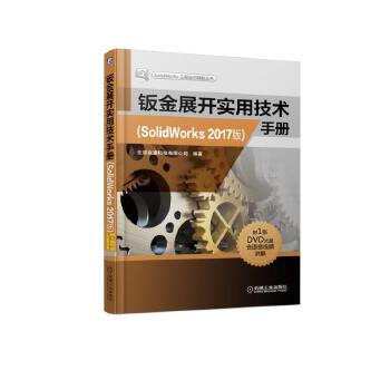 钣金展开实用技术手册(pdf+txt+epub+azw3+mobi电子书在线阅读下载)