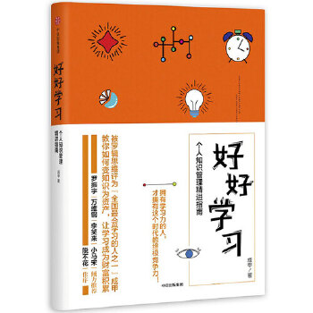 好好学习(pdf+txt+epub+azw3+mobi电子书在线阅读下载)