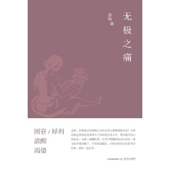 无极之痛(pdf+txt+epub+azw3+mobi电子书在线阅读下载)