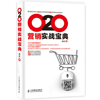 O2O营销(pdf+txt+epub+azw3+mobi电子书在线阅读下载)