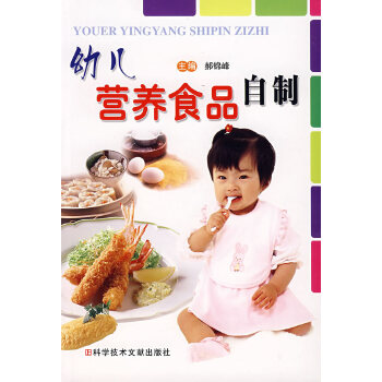 幼儿营养食品自制(pdf+txt+epub+azw3+mobi电子书在线阅读下载)