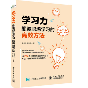 学习力(pdf+txt+epub+azw3+mobi电子书在线阅读下载)