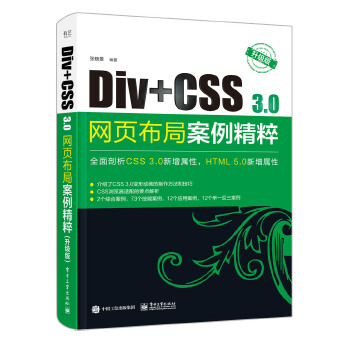 Div+CSS-3.0网页布局案例精粹(升级版)(pdf+txt+epub+azw3+mobi电子书在线阅读下载)