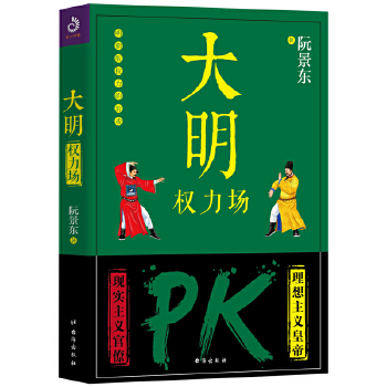 大明权力场(pdf+txt+epub+azw3+mobi电子书在线阅读下载)