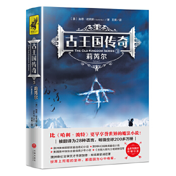 古王国传奇3：莉芮尔(pdf+txt+epub+azw3+mobi电子书在线阅读下载)