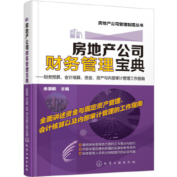 财务管理宝典(pdf+txt+epub+azw3+mobi电子书在线阅读下载)