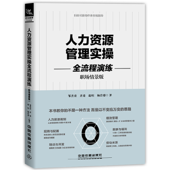 人力资源管理实操(pdf+txt+epub+azw3+mobi电子书在线阅读下载)