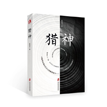 猎神(pdf+txt+epub+azw3+mobi电子书在线阅读下载)