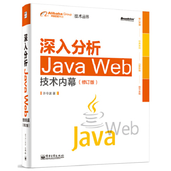 深入分析JavaWeb技术内幕(pdf+txt+epub+azw3+mobi电子书在线阅读下载)