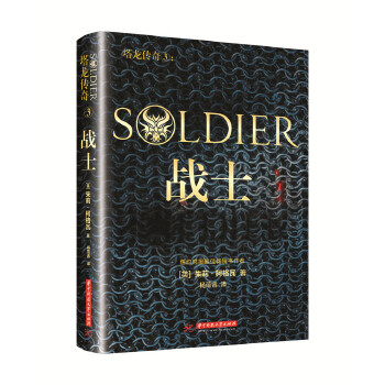 塔龙传奇：战士(pdf+txt+epub+azw3+mobi电子书在线阅读下载)