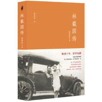 林徽因传(pdf+txt+epub+azw3+mobi电子书在线阅读下载)