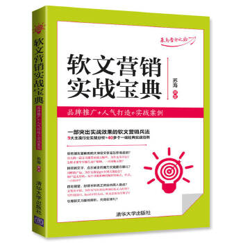 软文营销实战宝典(pdf+txt+epub+azw3+mobi电子书在线阅读下载)