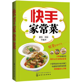 快手家常菜(pdf+txt+epub+azw3+mobi电子书在线阅读下载)