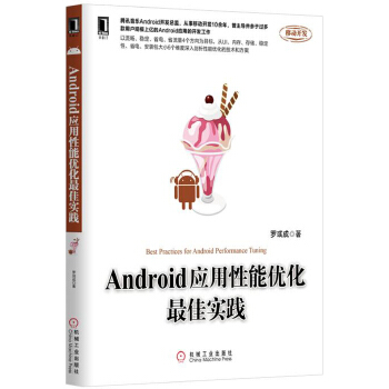 Android应用性能优化最佳实践(pdf+txt+epub+azw3+mobi电子书在线阅读下载)