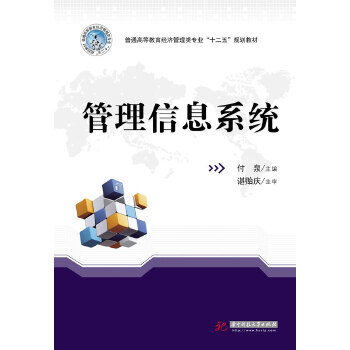 管理信息系统(pdf+txt+epub+azw3+mobi电子书在线阅读下载)