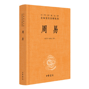 周易(pdf+txt+epub+azw3+mobi电子书在线阅读下载)