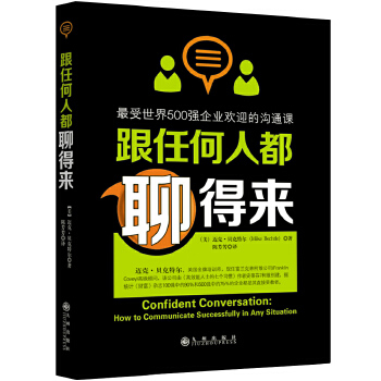 跟任何人都聊得来(pdf+txt+epub+azw3+mobi电子书在线阅读下载)