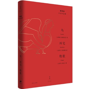 鸟·凶宅·牧歌(pdf+txt+epub+azw3+mobi电子书在线阅读下载)