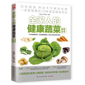 健康蔬菜速查(pdf+txt+epub+azw3+mobi电子书在线阅读下载)